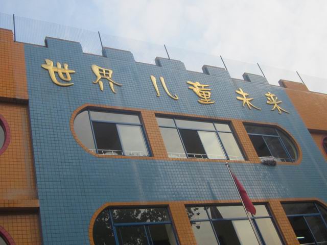 郑州市实验幼儿园郑上路分园环境创设照片