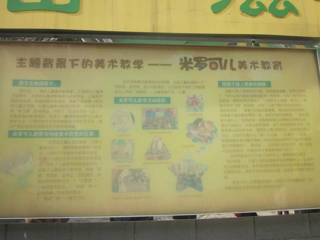 郑州市实幼南阳路分园环境创设照片