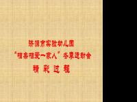 “相亲相爱一家人”冬季运动会精彩瞬间