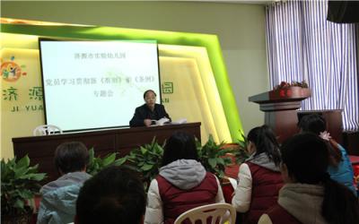 济源市实验幼儿园 全体党员学习贯彻新《准则》新《条例