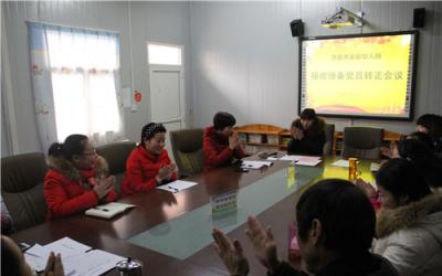 预备转正，誓词重温，凝心聚力
